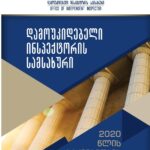 2020 Annual Report of the Office of Independent Inspector was published
